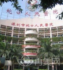 深圳市蛇口人民医院整形美容科价格表免费在线查询入口