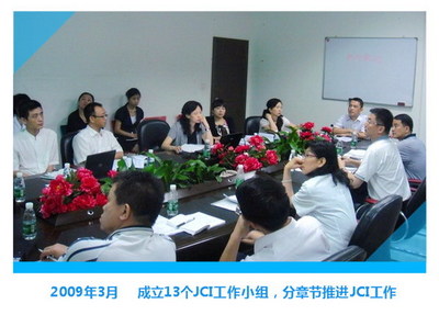 蛇口人民医院JCI认证之路